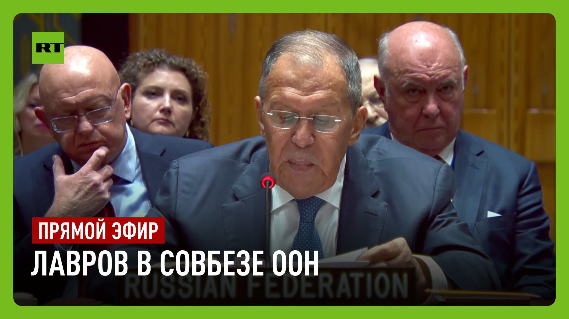 Лавров выступает в Совбезе ООН