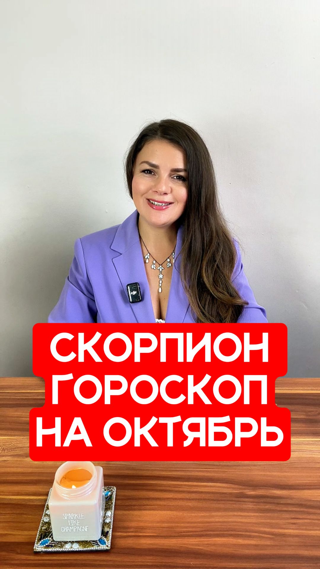 СКОРПИОН - ГОРОСКОП на ОКТЯБРЬ 2026