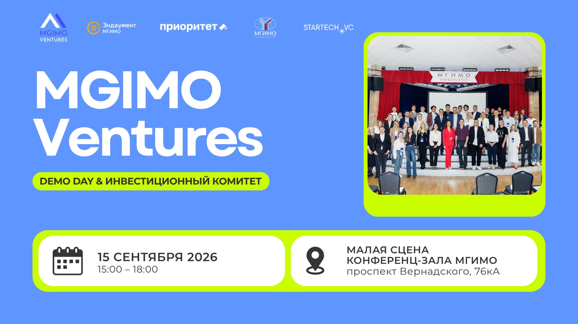 Демодень и Инвестиционный комитет 5 сезона Акселератора MGIMO Ventures 15.09.2026