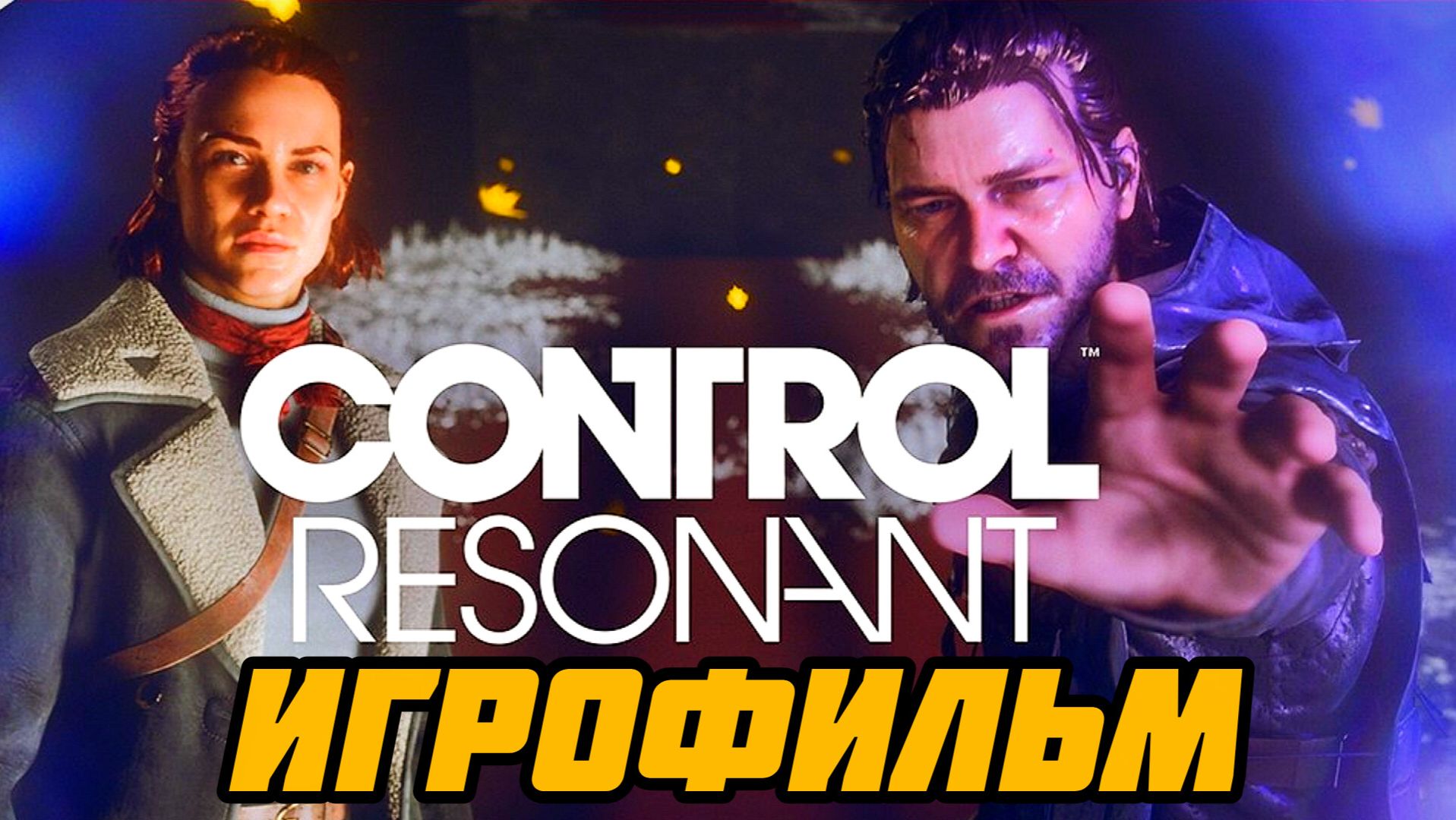 Игрофильм