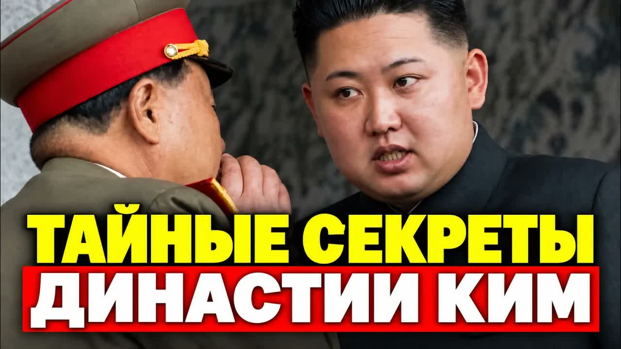 Ким Чен Ын: что скрывает самый закрытый лидер мира?