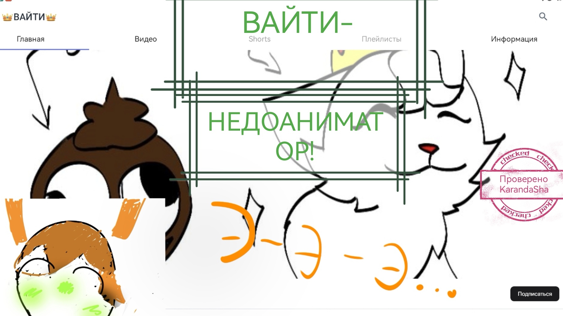!ВАЙТИ- ФУРРИ АНИМАТОР С МАНИЕЙ ВЕЛИЧИЯ!