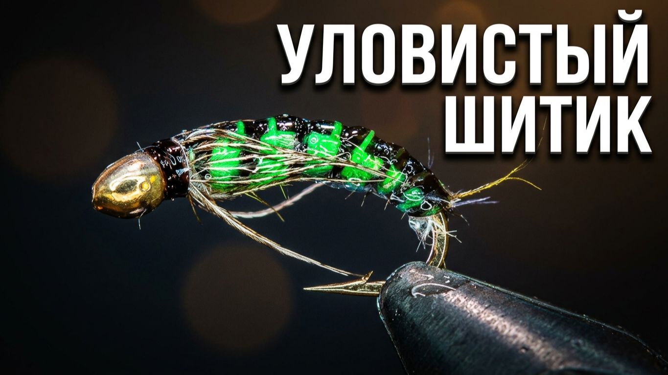 Ручейник Долгоносик с Черным Шитиком на Хариуса и Ленка