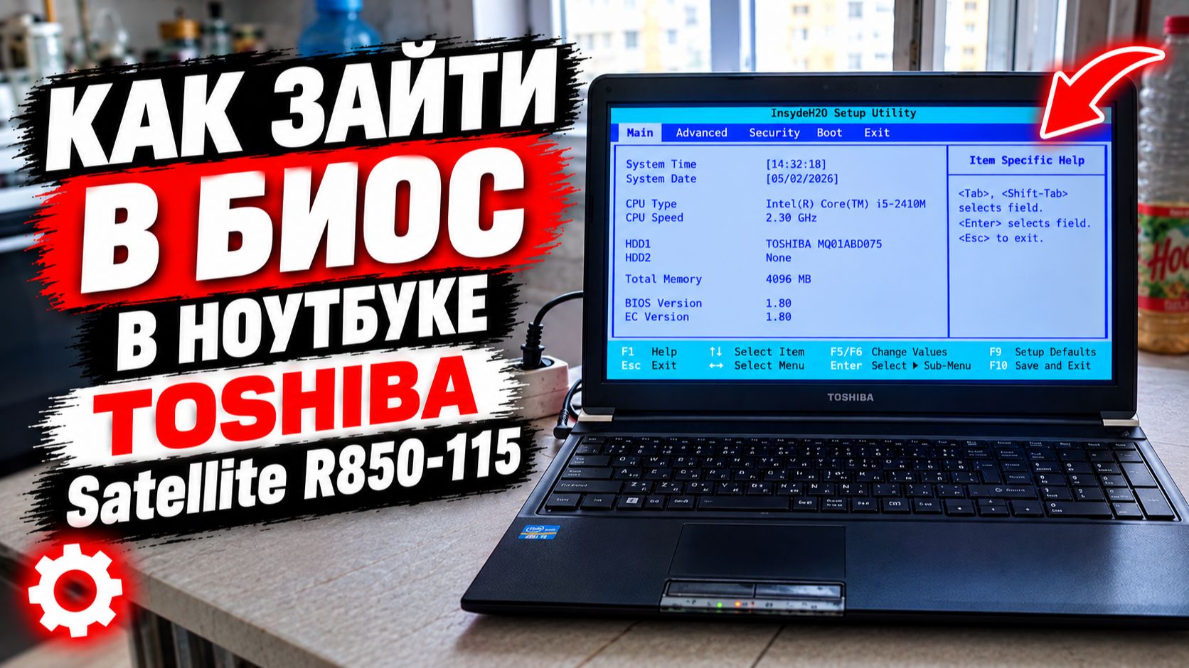 Toshiba Satellite R850-115 как зайти в Биос ?
