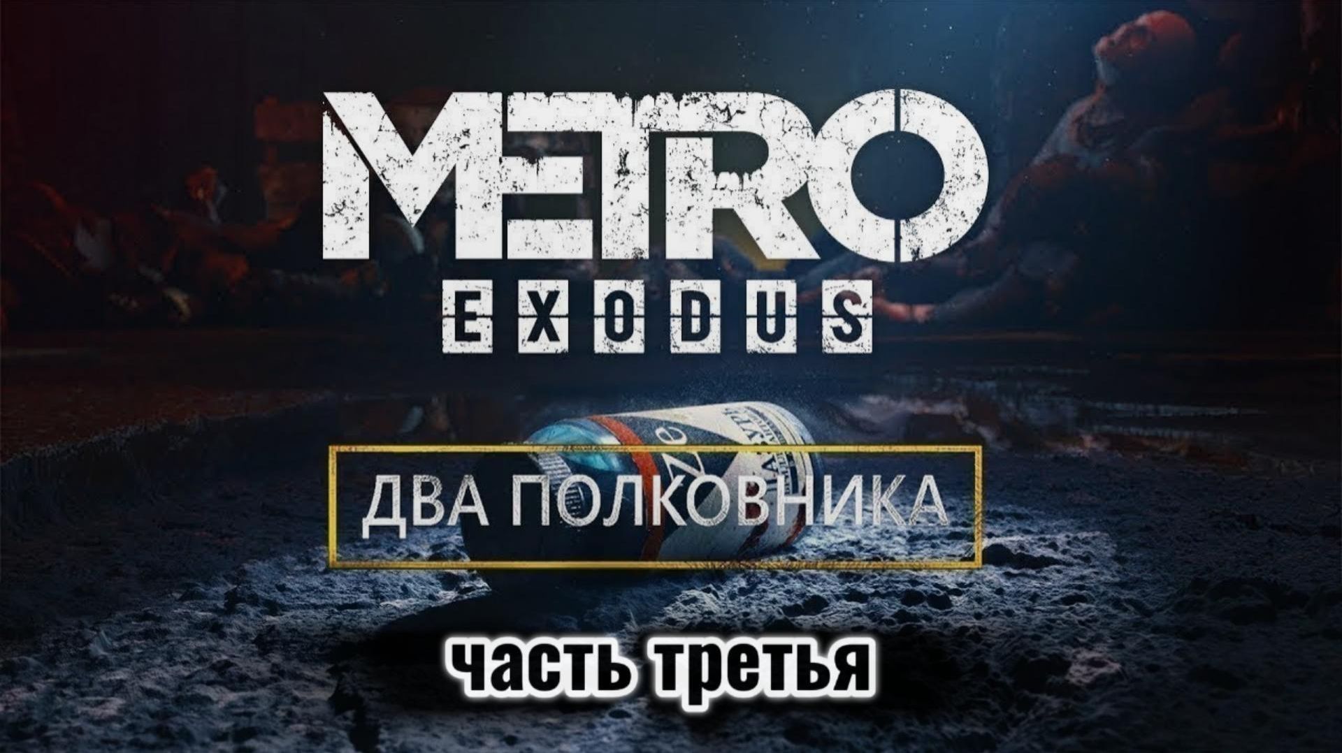 METRO