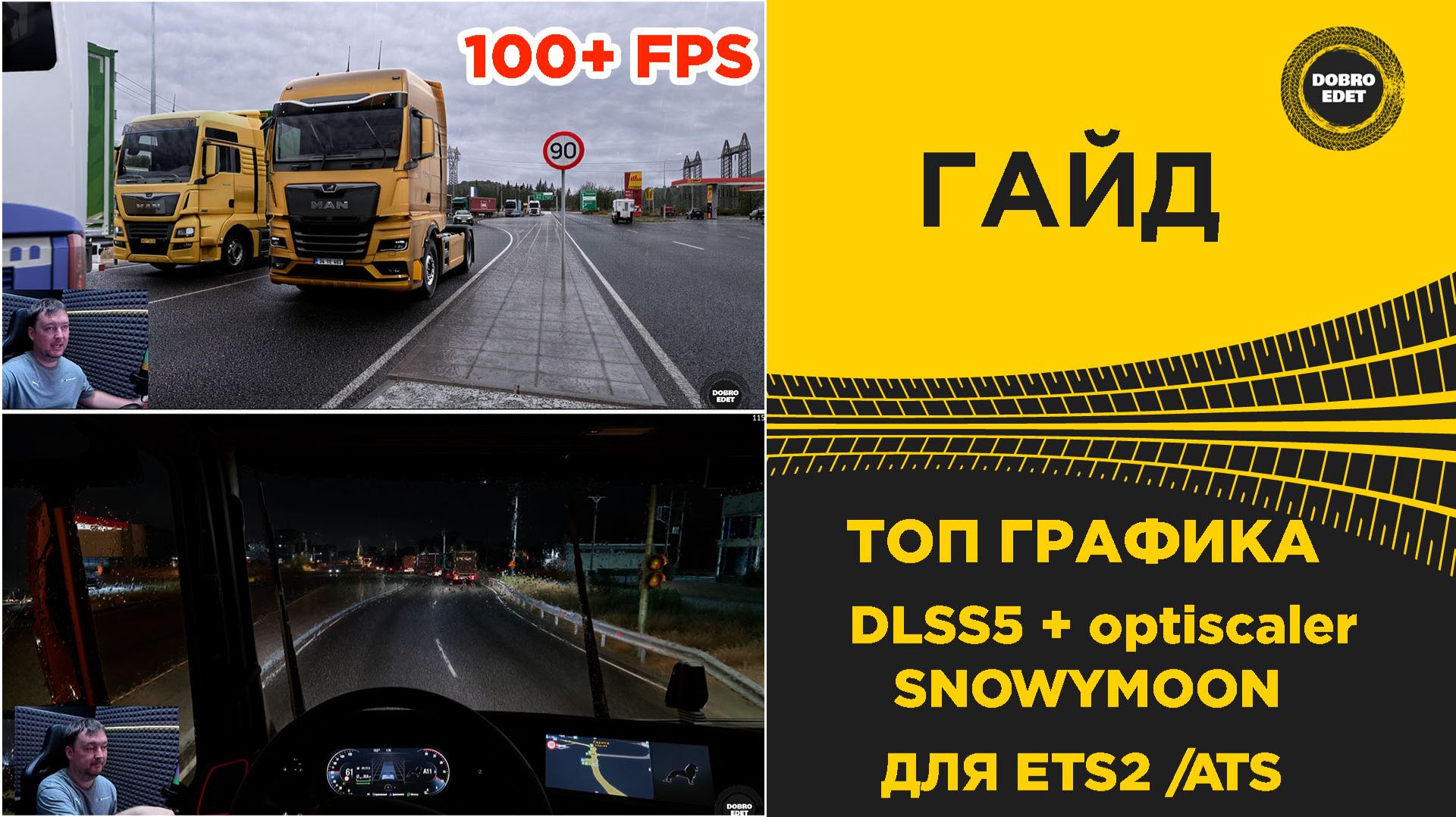 ГАЙД КРУТАЯ ГРАФИКА С DLSS 5 И МНОГО FPS ETS2 ATS 1.61