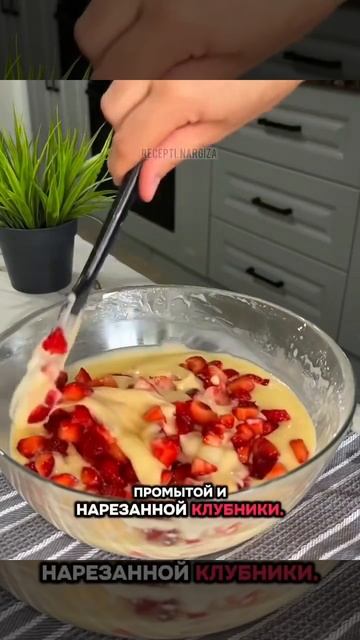 Клубничный пирог
