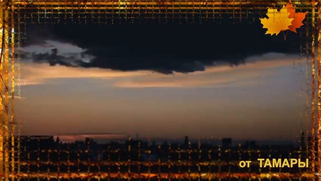 Под осенним дождем, где-то в сердце тоска.