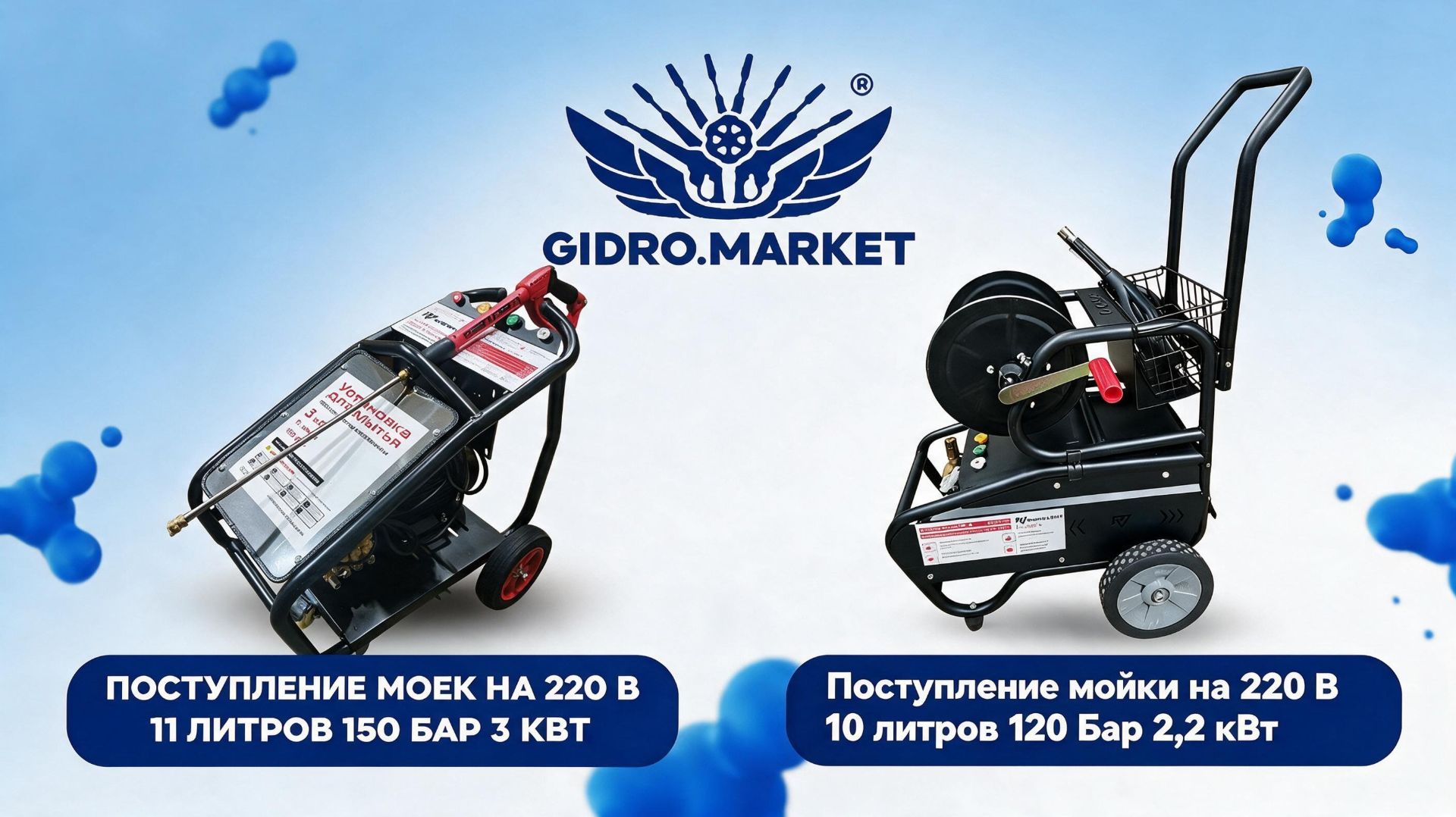 🔥 НОВОЕ ПОСТУПЛЕНИЕ: МОЙКИ НА 220 В — ТЕПЕРЬ И ДЛЯ ДОМА, И ДЛЯ БИЗНЕСА! 🔥