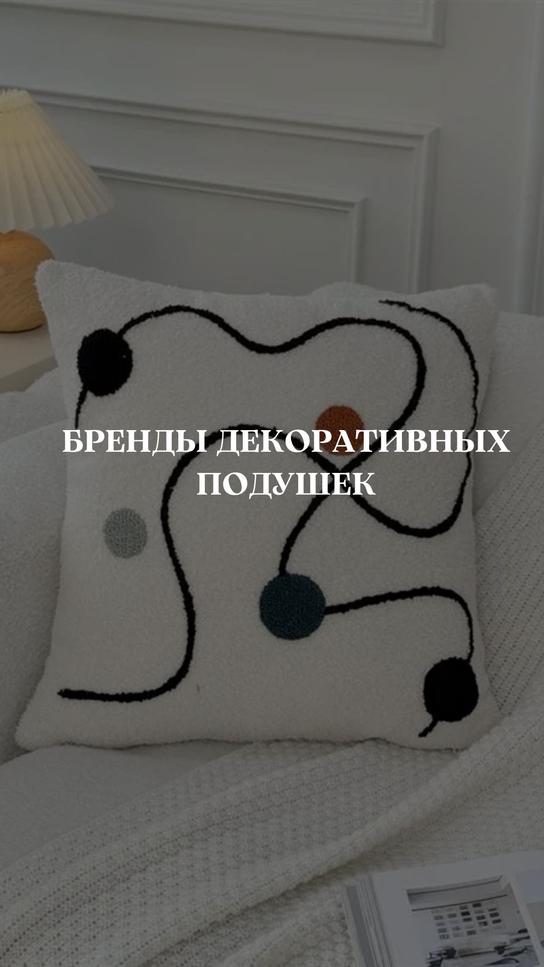 Стильный и бюджетный декор с OZON и Wb