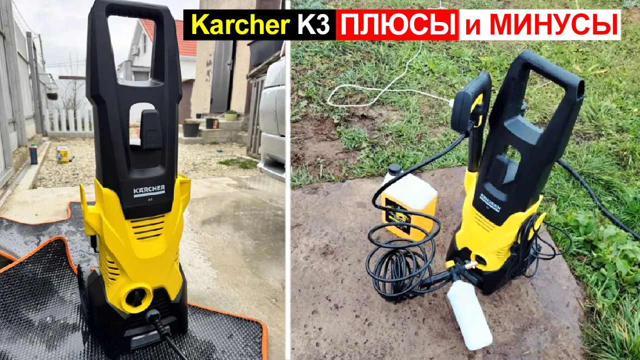Мойка высокого давления Karcher K3 1.601-888.0 Обзор. Плюсы и минусы