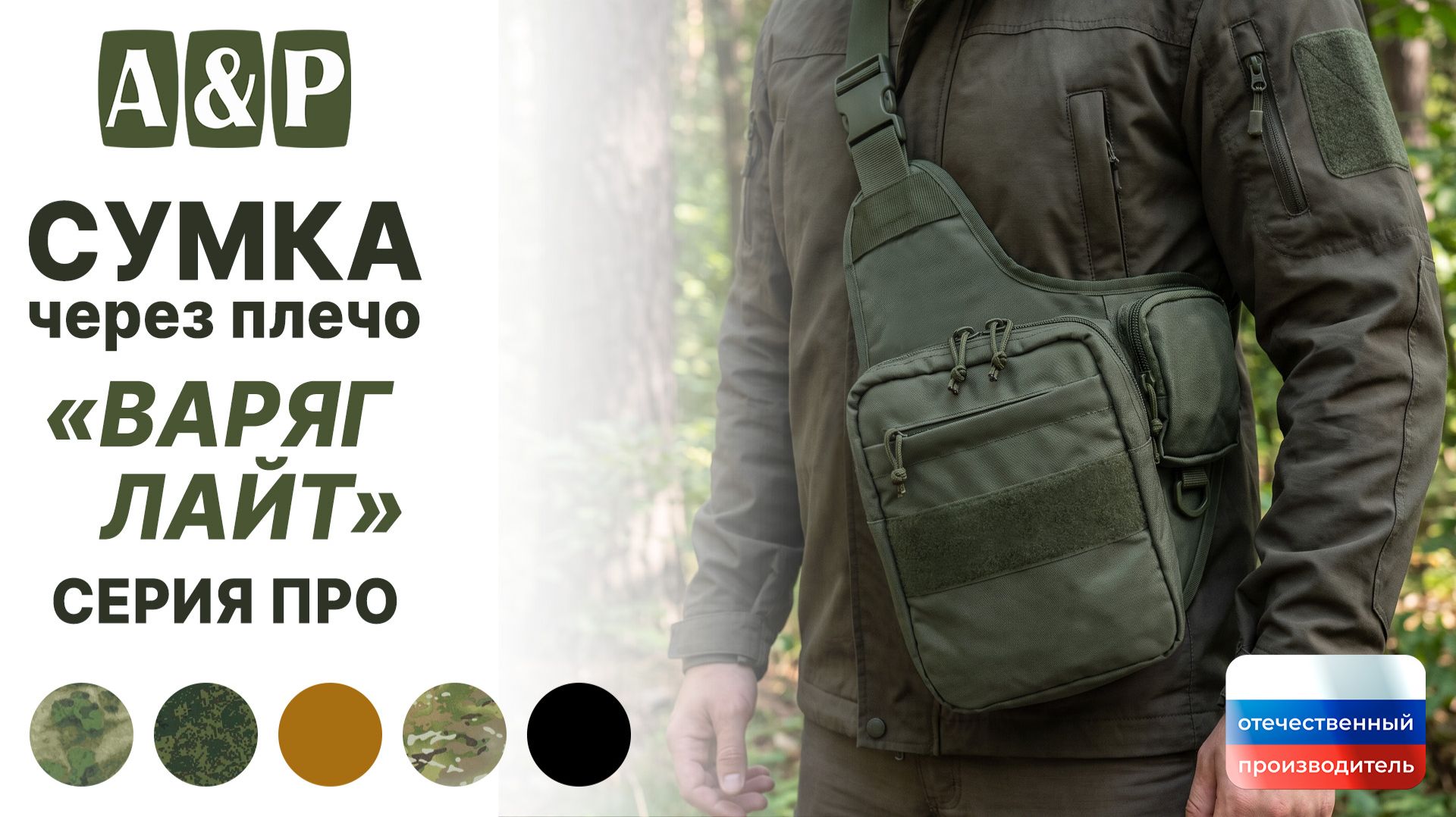 Сумка тактическая через плечо 