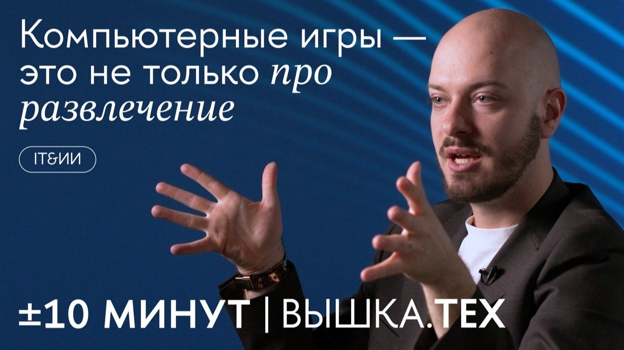 +/-10 минут. Вышка.Тех