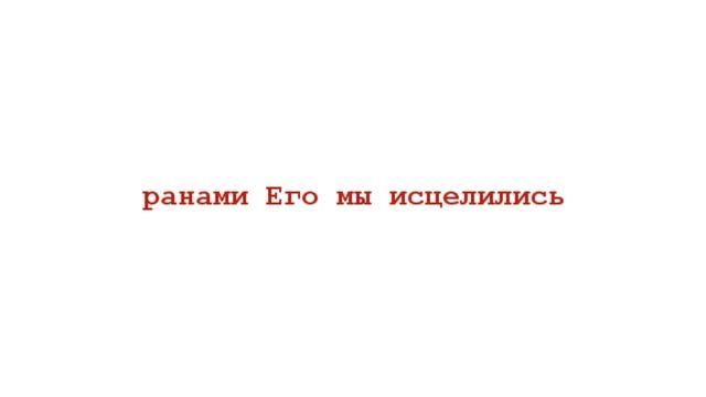 Что делать, когда вера кажется слабой, а победа потерянной Кеннет Хейгин