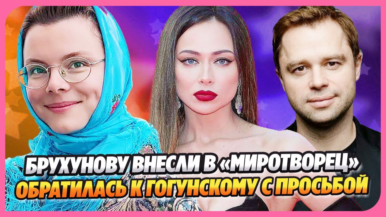 Жену Петросяна внесли в базу «Миротворца» ★ Самбурская обратилась к Гогунскому с просьбой