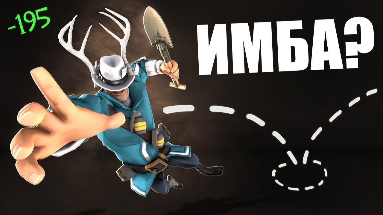 Абуз самой нелепой механикой передвижения в TF2
