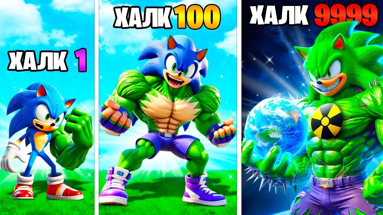 Прокачал Соника в Халка В ГТА 5!
