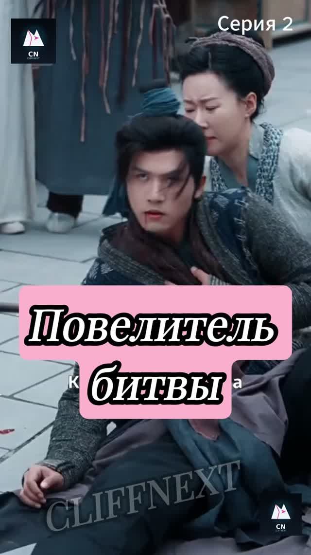 Повелитель битвы лонг