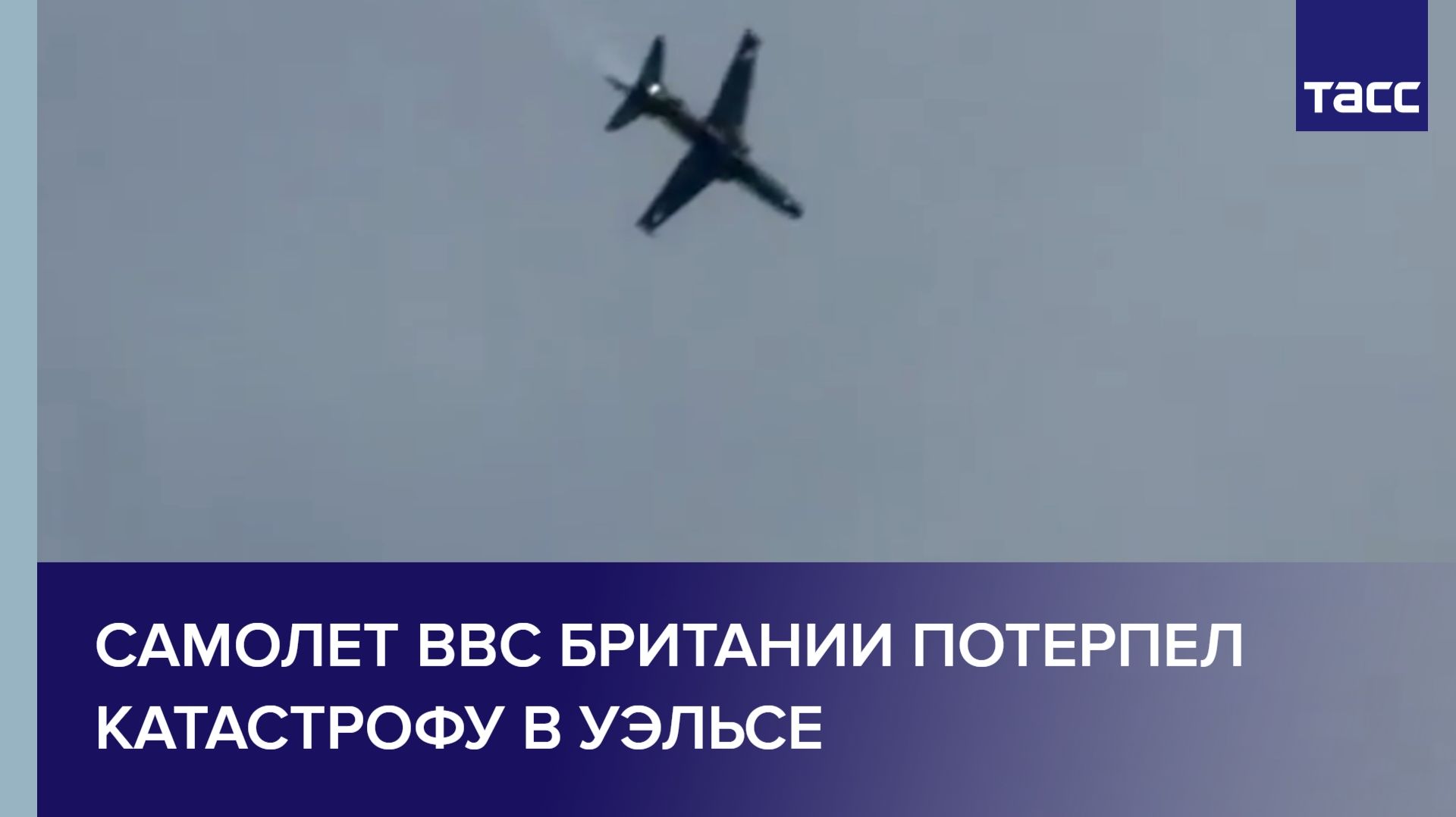 Происшествия ТАСС