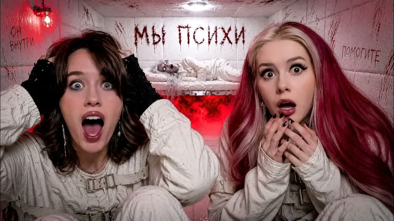ПСИХБОЛЬНИЦЫ И ЧТО ТАМ ТВОРИТЬСЯ!  Страшные истории подписчиков с Евой Capex0. LyapoTanya Ляпотаня