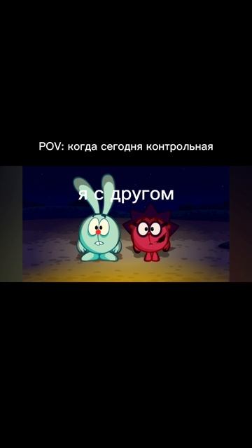 КОГДА СЕГОДНЯ КОНТРОЛЬНАЯ СМЕШАРИКИ ПРИКОЛ