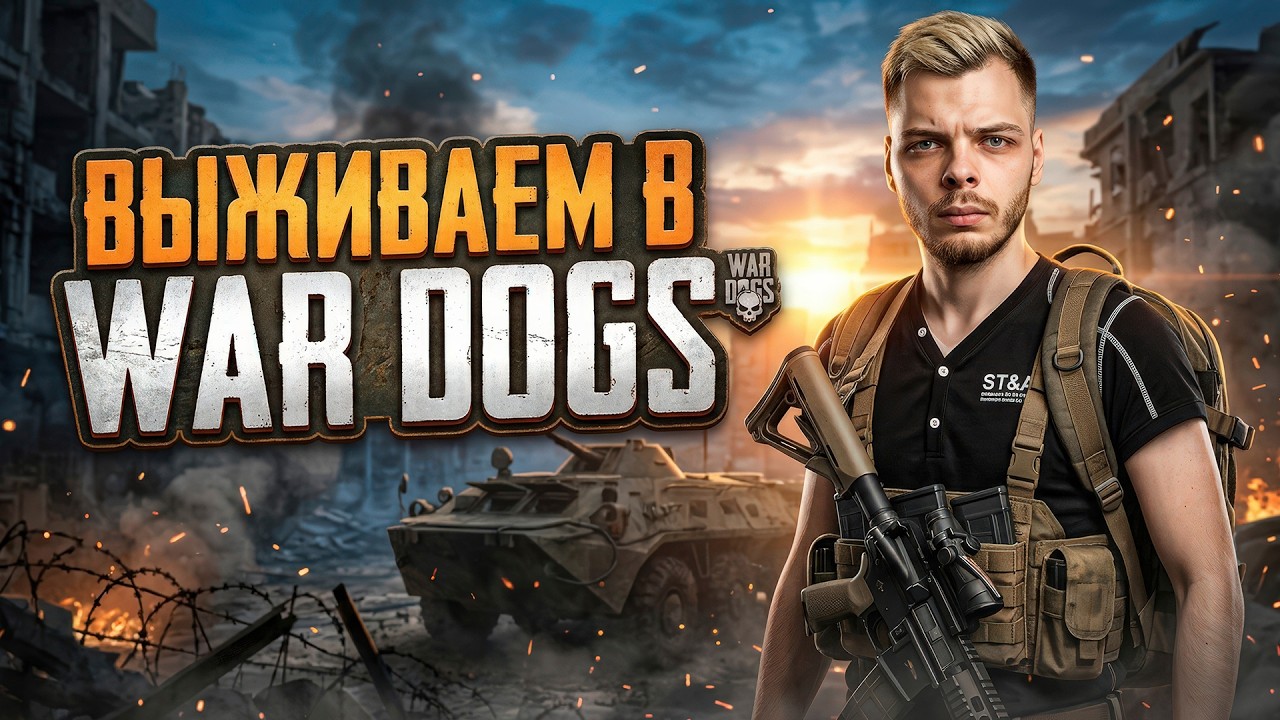 WARDOGS - Стратегия стрельбы