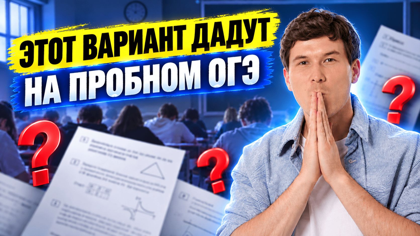 Разбор пробного варианта ОГЭ математика 2027 | Умскул