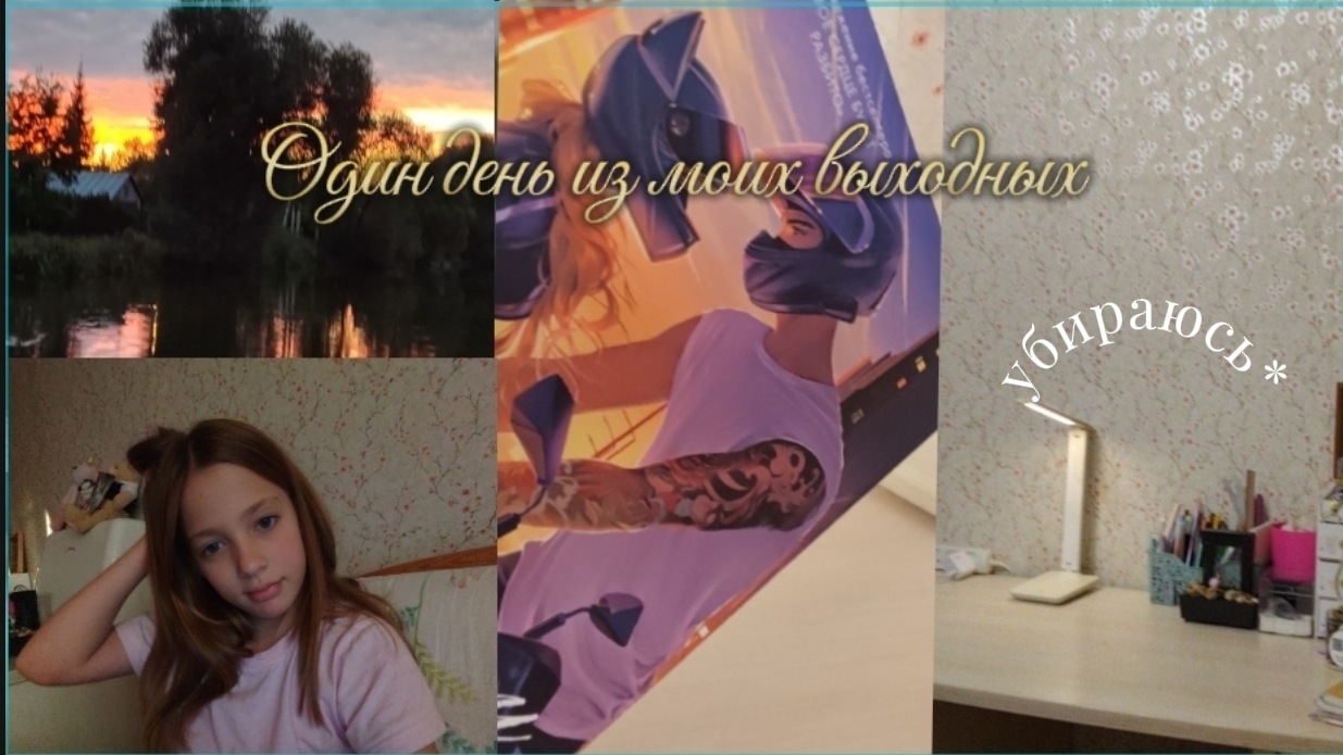 Один день из моих выходных🌷 Убираюсь готовлю и мн.др.