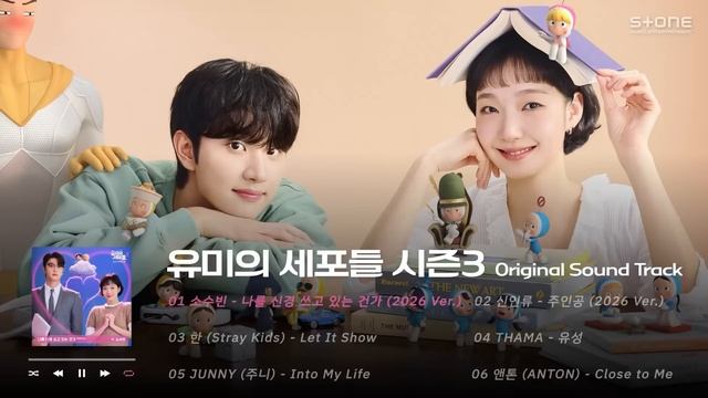 Плейлист Пробуждение «клеток любви» 💓 Саундтрек к 3-му сезону дорамы «Клетки Юми» — полный альбом