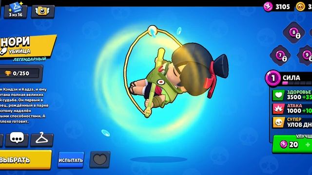 Я получил Нори в Brawl Stars