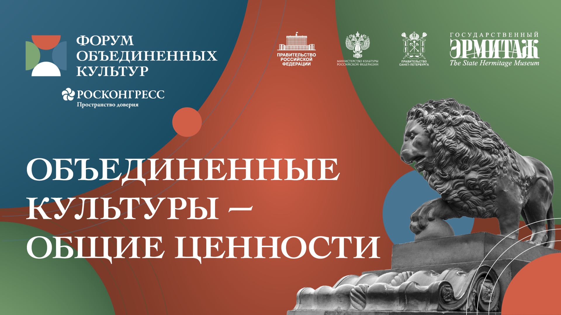 XII Санкт-Петербургский международный форум объединенных культур