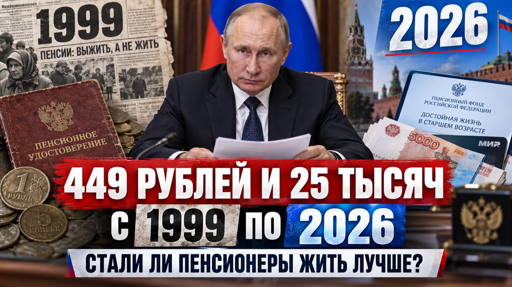 МОЯ ПЕНСИЯ