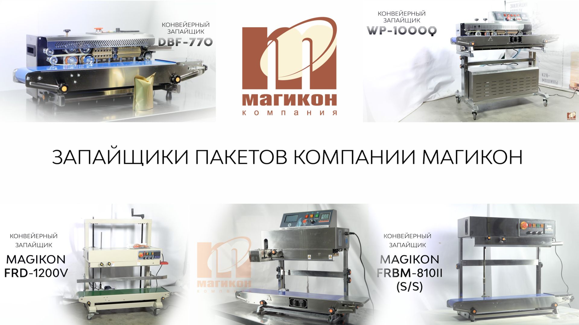 Запайщики