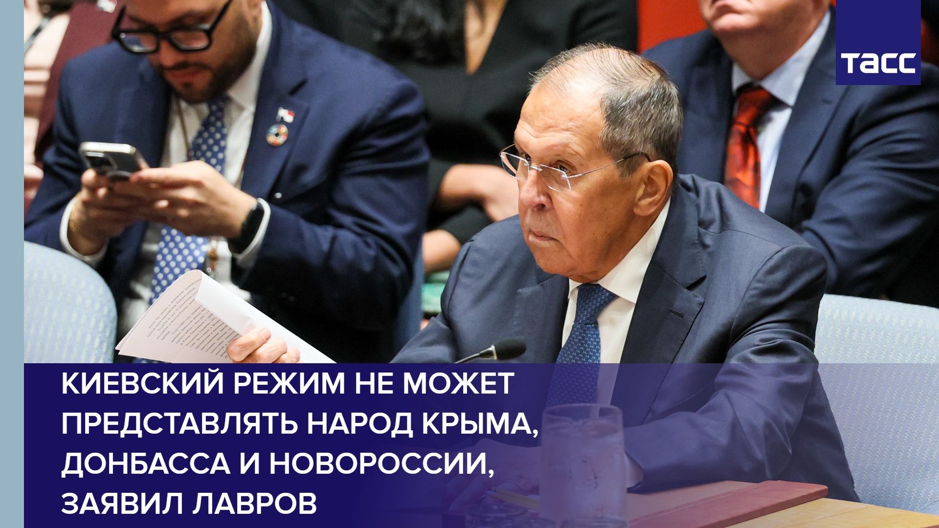Политика сегодня ТАСС