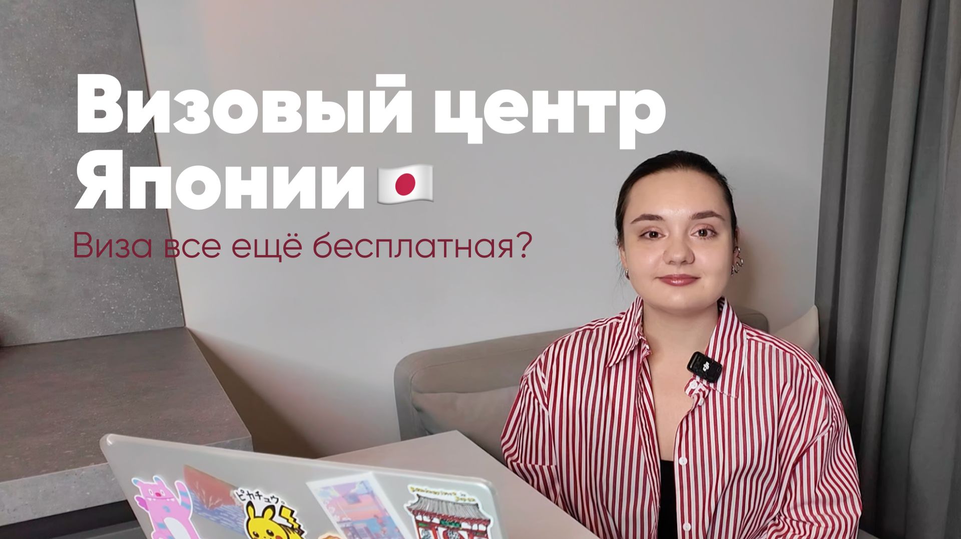 ПОДГОТОВКА К ПОЕЗДКЕ: Виза // Анкета // Жилье и билеты