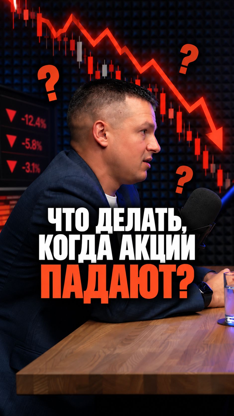 Вы увидели -20% - докупаете или страшно?