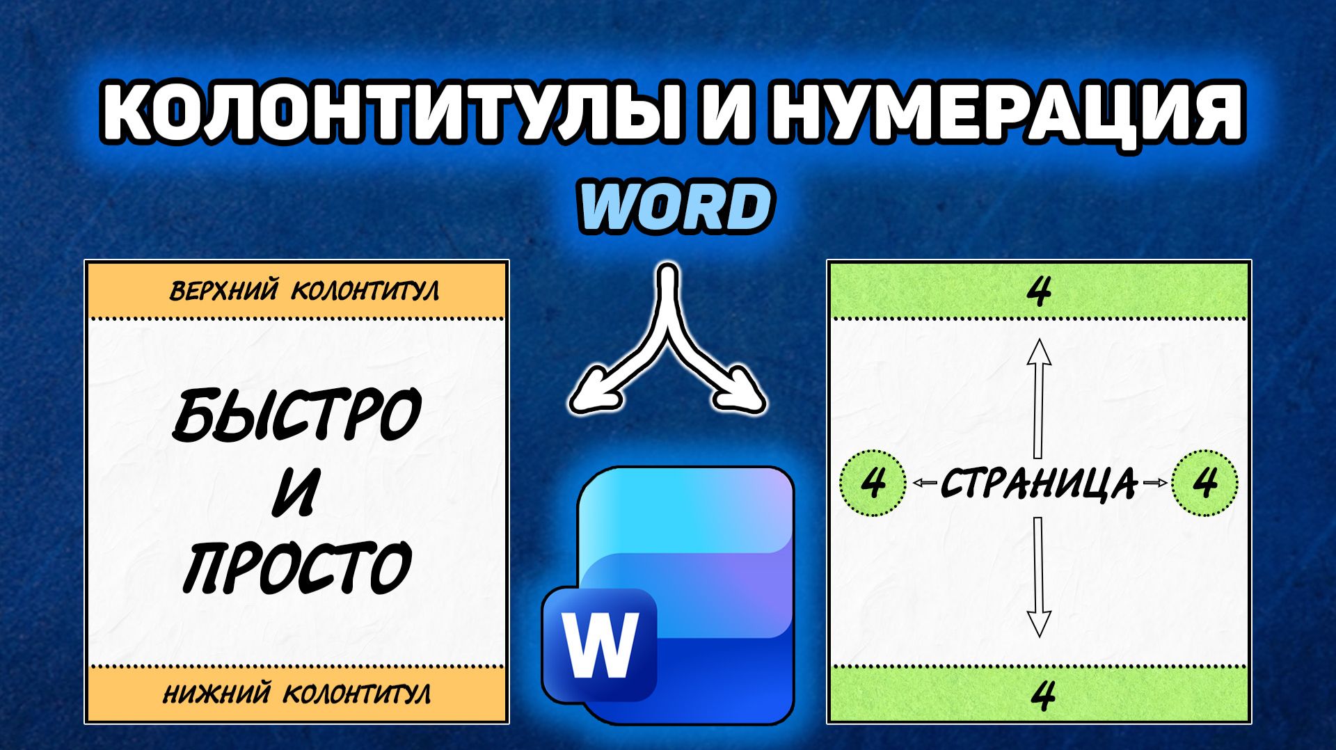 Microsoft Word