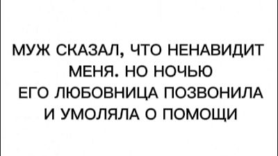 МУЖ ПРИ ВСЕХ ОБВИНИЛ МЕНЯ В ИЗМЕНЕ. НО МОЯ СВЕКРОВЬ ЗНАЛА ПРАВДУ