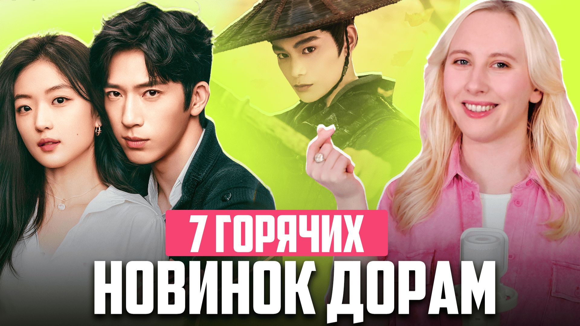 НОВИНКИ ДОРАМ 2026 😍 Эти сериалы войдут в ТОП ГОДА! 😍Новые китайские дорамы о любви 2026