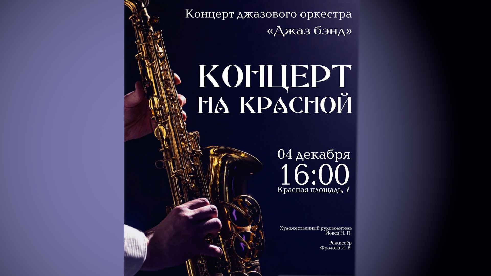КП7_Концерт джазового оркестра 