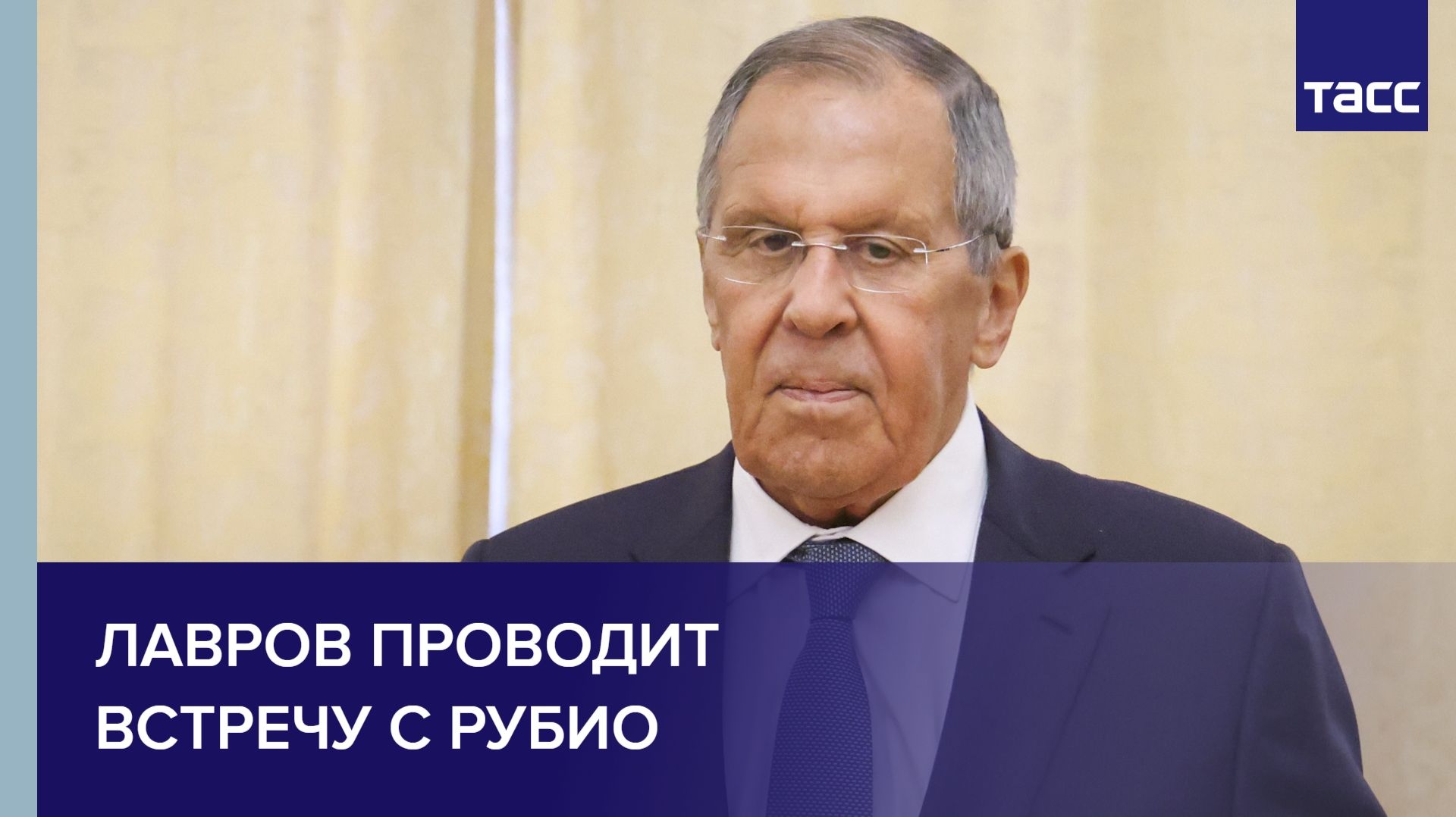 Трансляции ТАСС