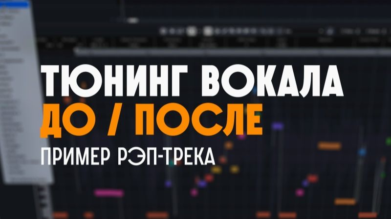 ДО / ПОСЛЕ