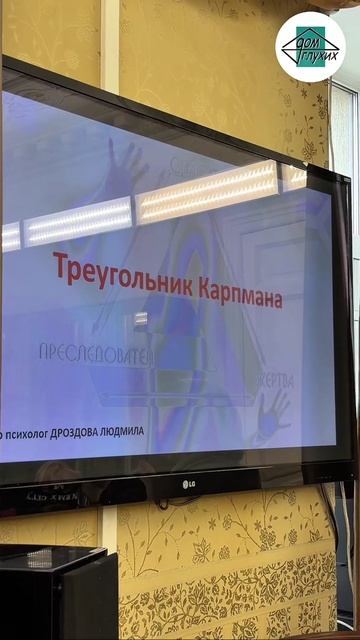 〰 Лекция «Треугольник Карпмана» в Санкт-Петербурге