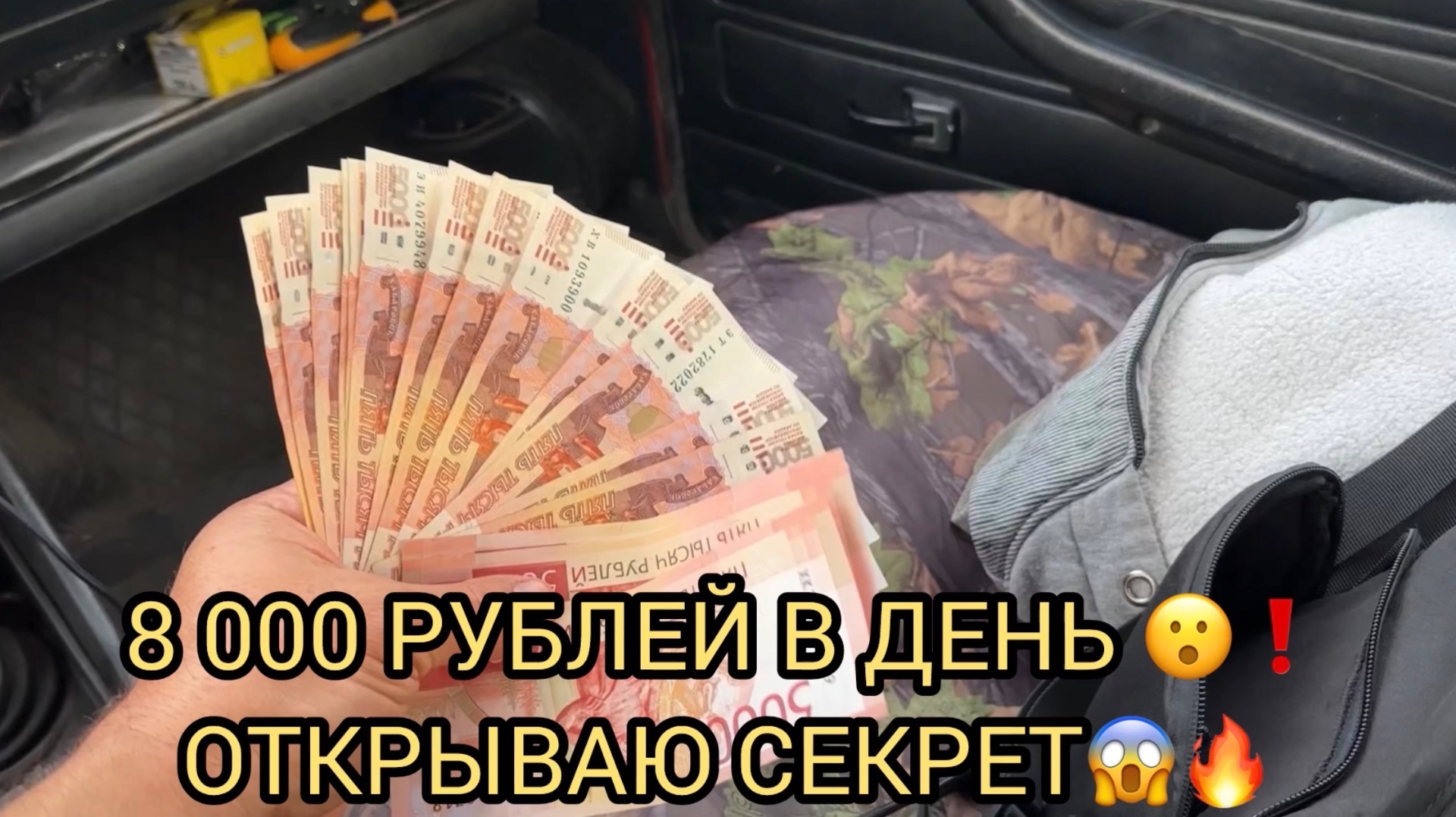 8 000 РУБЛЕЙ В ДЕНЬ 😮❗️ОТКРЫВАЮ СЕКРЕТ 😱🔥