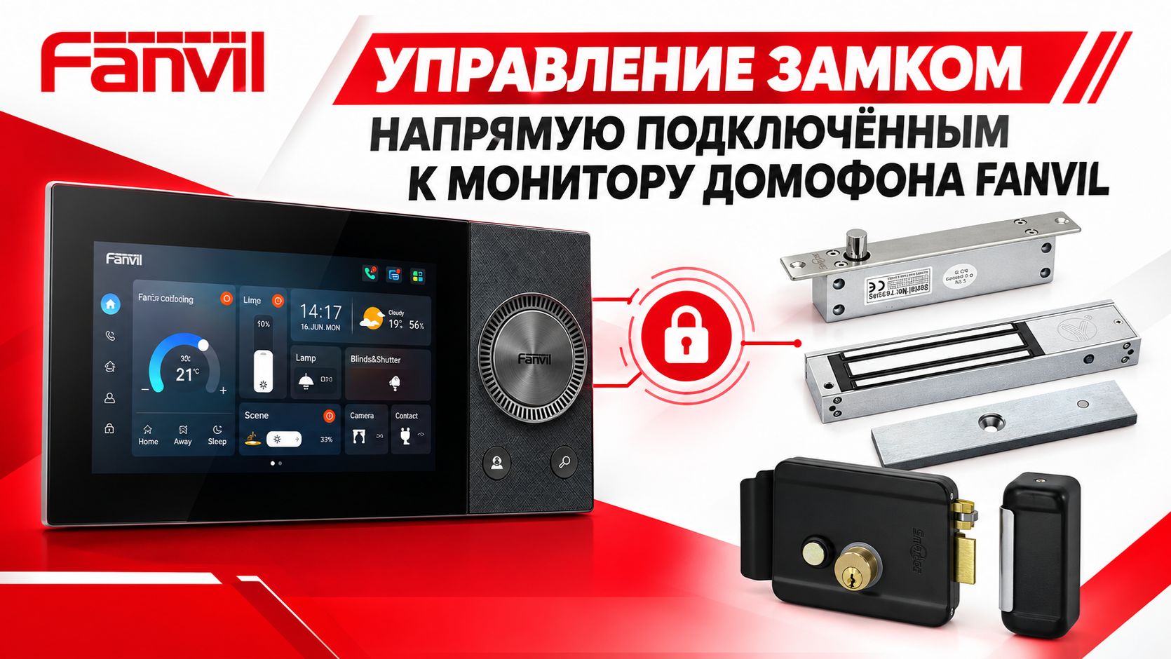 Подключение замка напрямую к монитору Fanvil