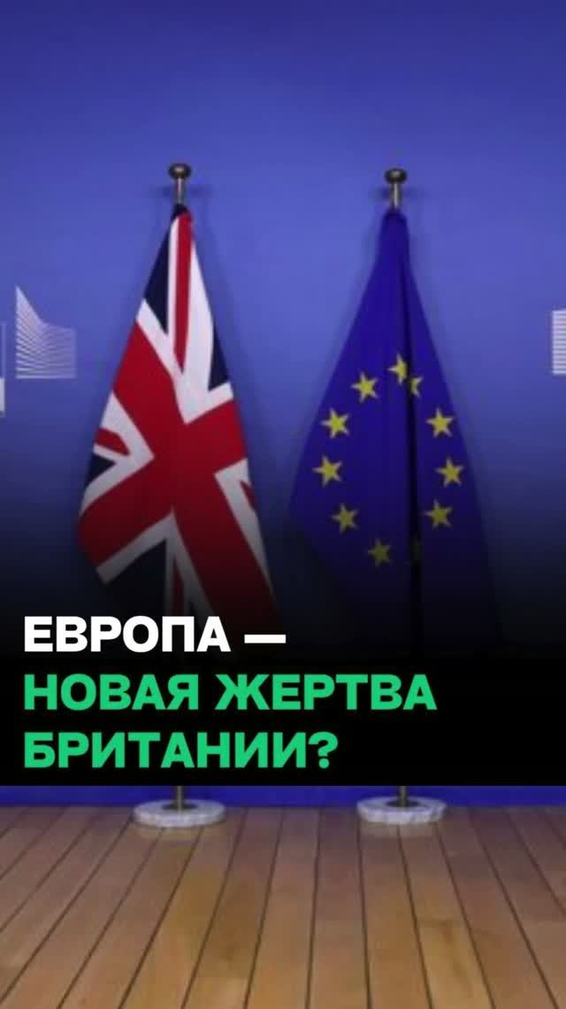 Британия переключилась на Европу! // Украина больше не может давать ресурсы Лондону