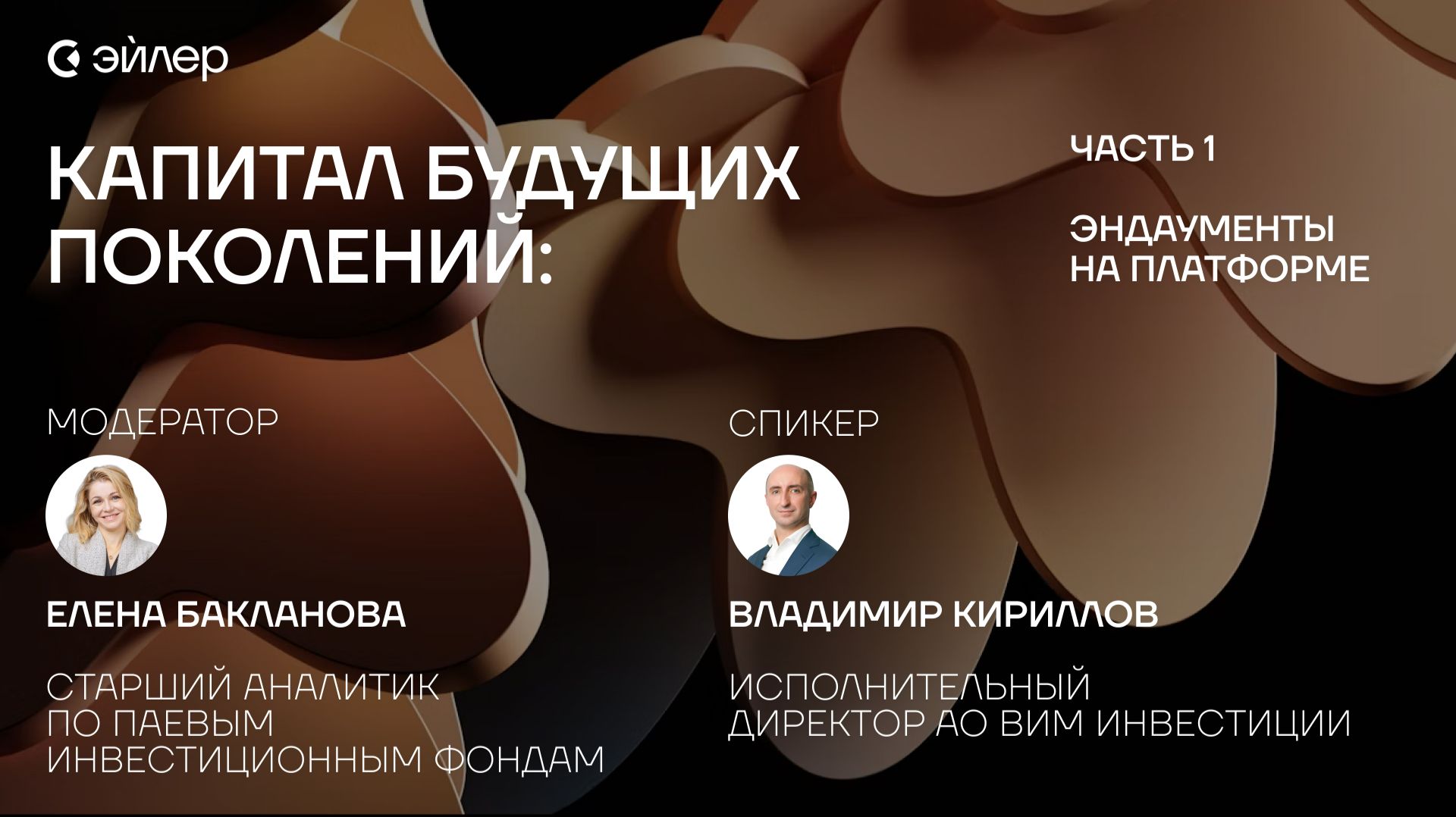 Паевые инвестиционные фонды