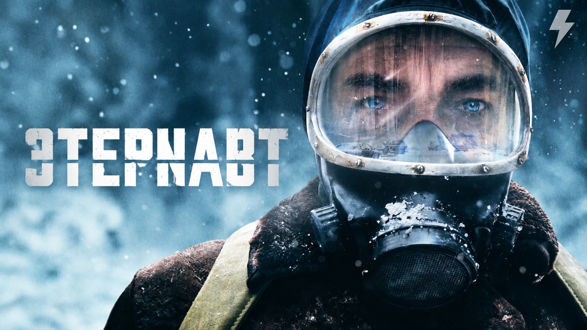 Этернавт 1 сезон 4 серия «Вера» (сериал, 2025)