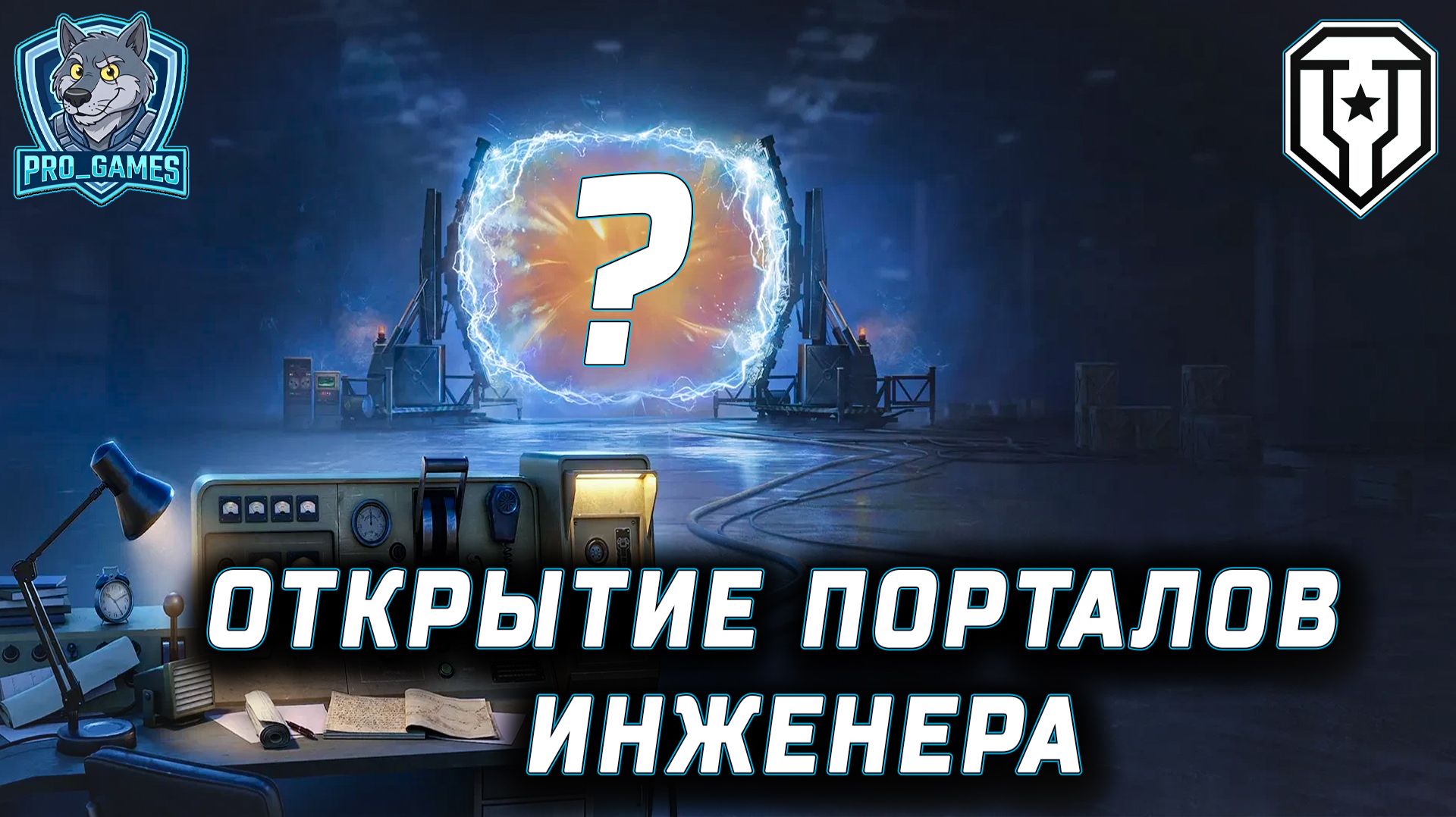 Открытие разных контейнеров в игре Мира Танков.