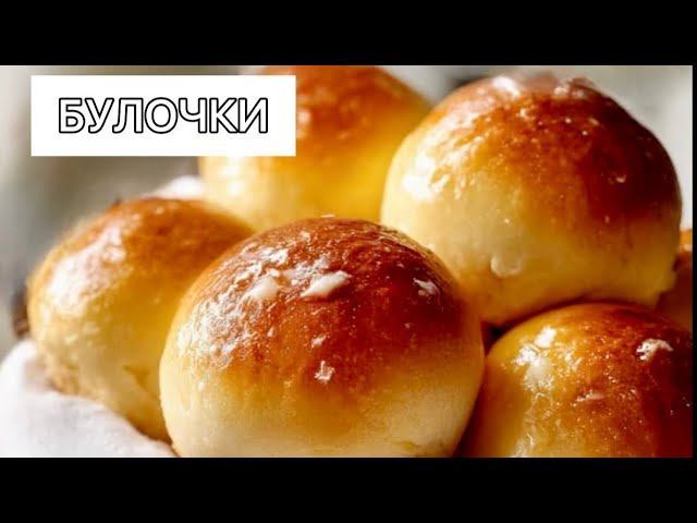 Булочки. Лучшее сдобное тесто.